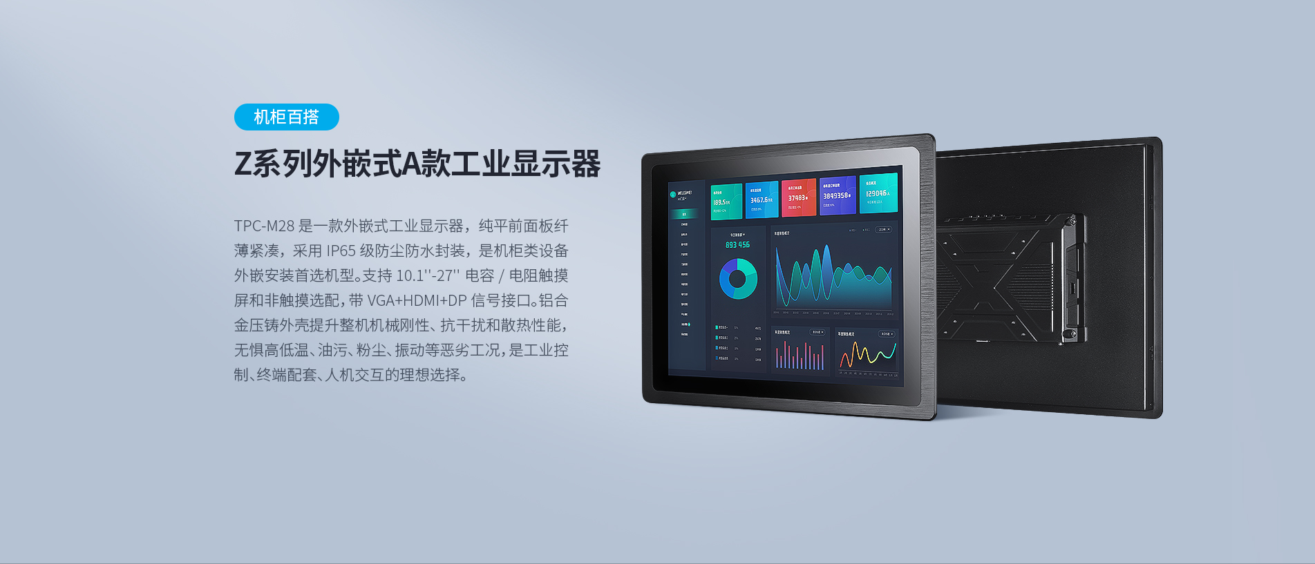 外嵌式工业显示器 外嵌式工业显示器