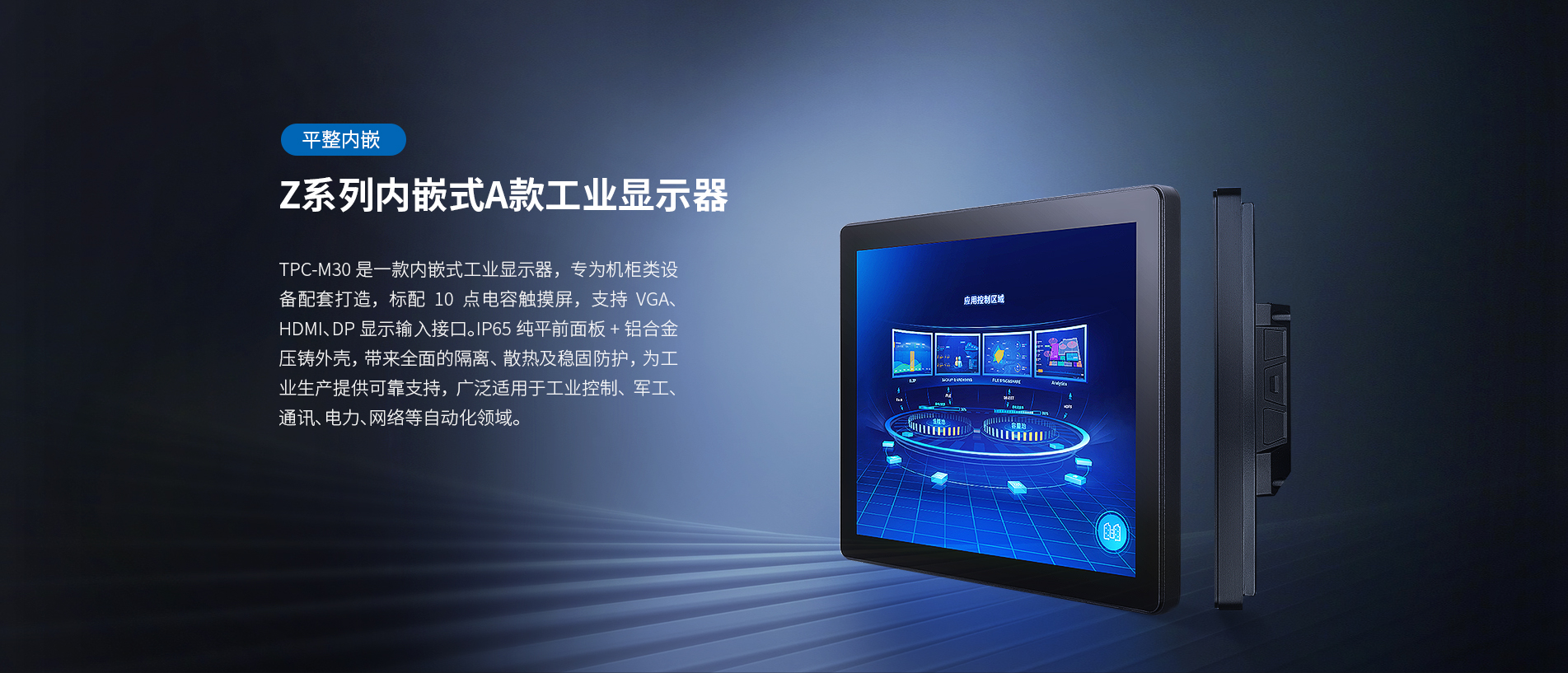 内嵌式工业显示器 内嵌式工业显示器