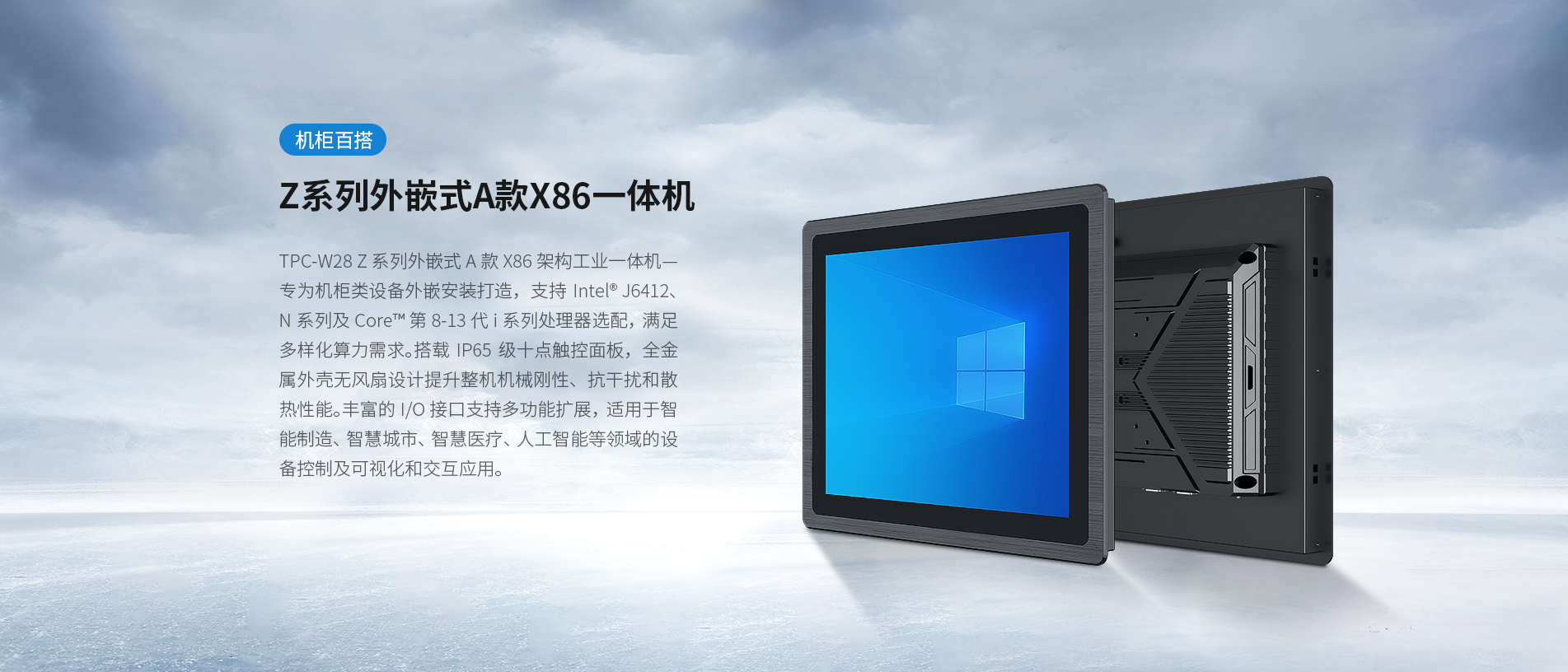 外嵌式工控一体机