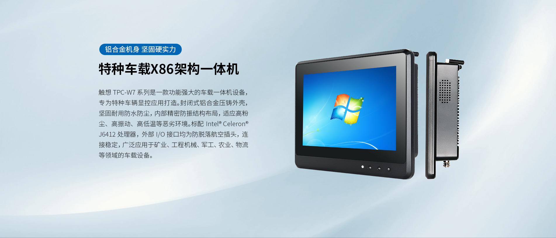 车载一体机