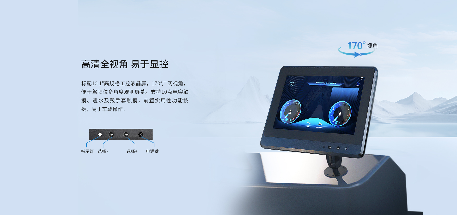 车载一体机