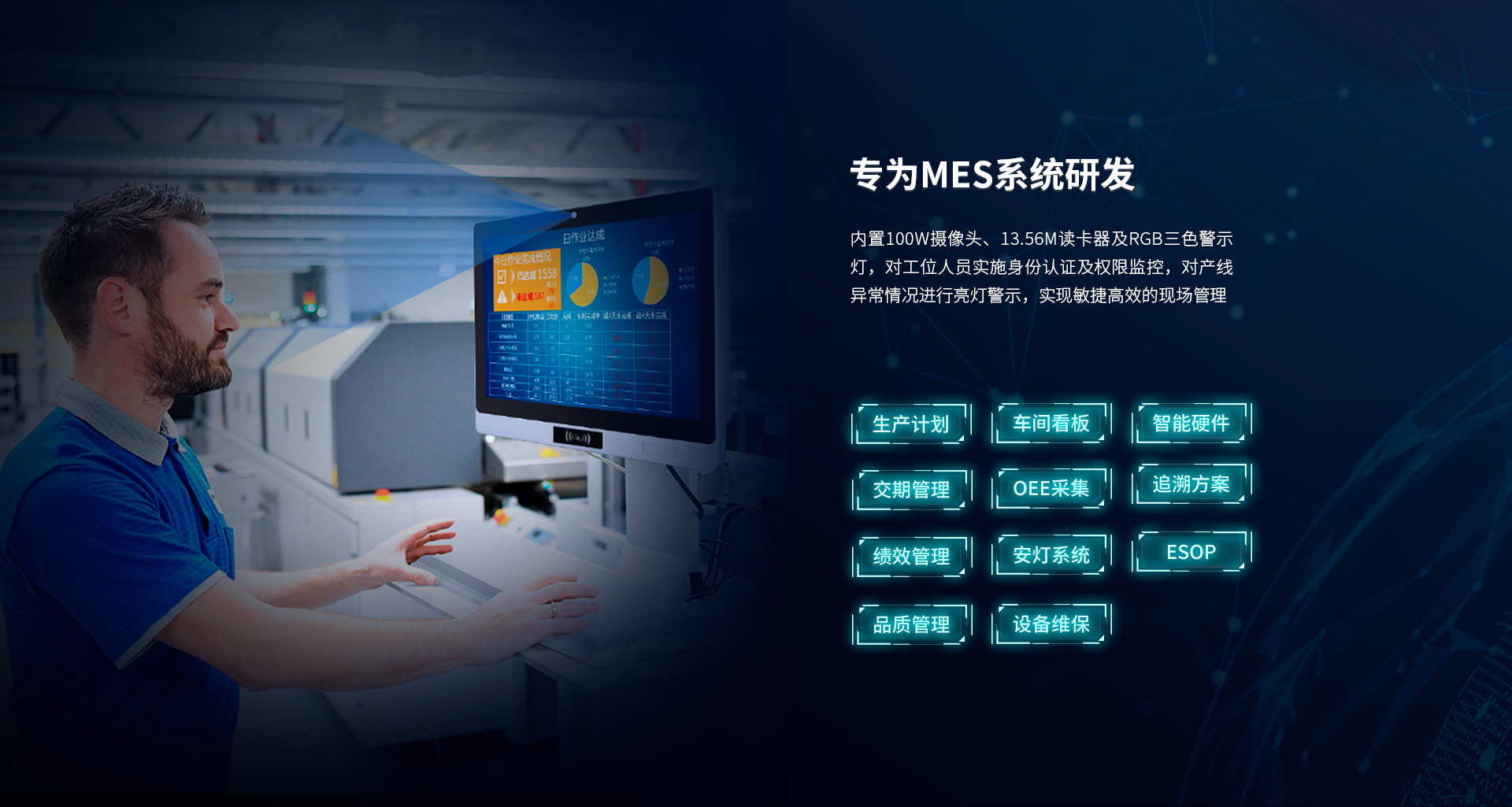 MES工位一体机 MES工位一体机